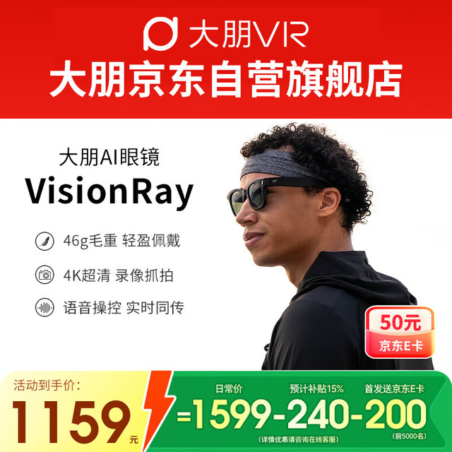 大朋 DPVR VisionRay AI眼镜 新品预约开启