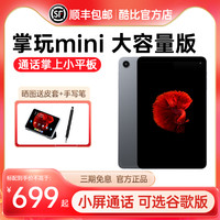 酷比魔方 23款 酷比魔方掌玩mini 通话平板电脑 8.4英寸4G全网通联发科G99八核8+256GB安卓13游戏学习iPlay50 mini Pro