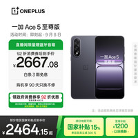 一加 OnePlus Ace 5 至尊版 手机 12GB+512GB