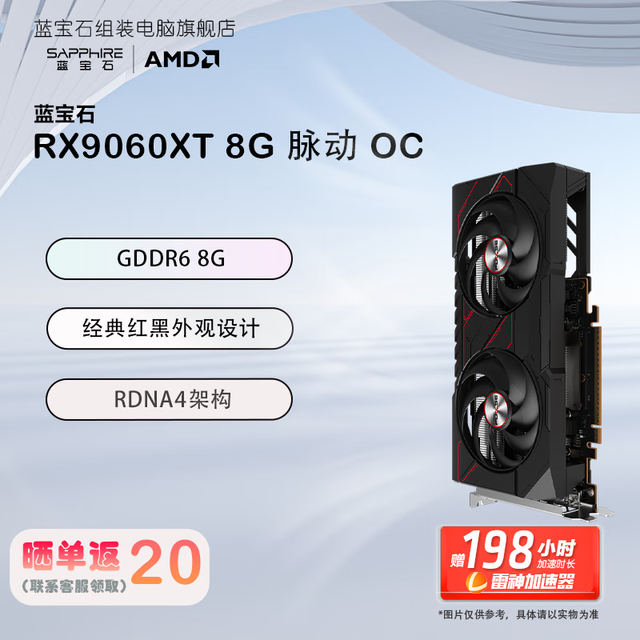 蓝宝石 AMD RADEON RX 9060 XT 16G/8G 氮动/极地/合金脉动/脉动 黑神话 台式机电脑游戏显卡  RX 9060 XT 8G 脉动 OC