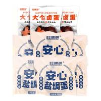 桂青源【桂青源茶卤三享全家桶】三种口味茉莉茶叶蛋,盐焗鸡蛋,大个卤蛋 15枚大礼包(享受不同口味)