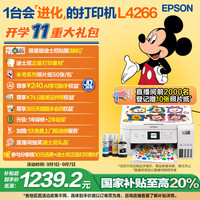 爱普生 L4266自动双面 墨仓式 彩色喷墨一体机 白色