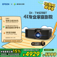 爱普生 CH-TW6280T 4K家庭影院投影仪