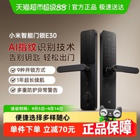 小米 Xiaomi 智能门锁E30C级锁芯指纹锁电子锁家用门锁密码锁