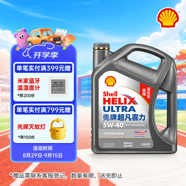 壳牌 超凡喜力天然气全合成机油 2代灰壳 5W-40 API SP级 4L