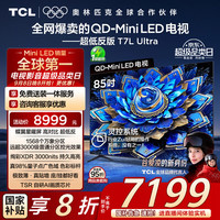 TCL CL电视 85T7L Ultra 85英寸 QD-Mini LED 蝶翼星曜屏  超薄
