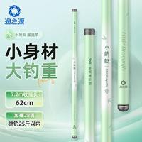 渔之源 高碳素 小蜻蜓溪流竿 短节便携 综合钓竿