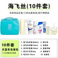千马人旅行洗漱套装防水洗漱包男女洗漱用品便携洗漱用品洗漱包 旅游款 海飞丝九件套