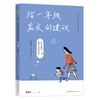 素养时代幼小衔接家长手册（大教育书系）
