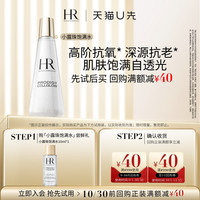 赫莲娜 HR赫莲娜 至美琉光恒采小露珠精萃露 10ml