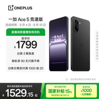 一加 OnePlus Ace 5 竞速版 5G手机 12GB+256GB 磐石黑
