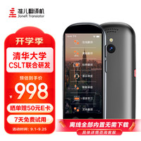 准儿 Alcorrect JoneR）翻译机离线翻译器实时同声传译多语种拍照翻译智能录音撰写同步翻译神器