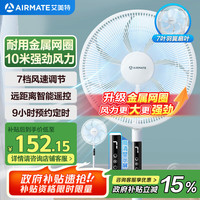 艾美特 七叶家用遥控电风扇CS35-R20