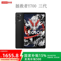 联想 Lenovo 拯救者Y700 三代  平板电脑2.5K全面屏165Hz电竞娱乐学习平板 12G+256G黑色
