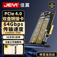 佳翼 NVMe转接卡PCIE转M.2转接卡双盘M.2扩展卡PCIE3.0 Gen3