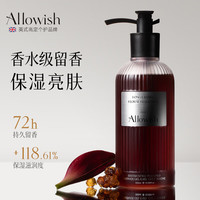Allowish 英国进口香氛沐浴露除螨止痒滋润美白保湿去鸡皮全身持久留香男女 新式调香