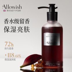 Allowish 英国进口香氛沐浴露除螨止痒滋润美白保湿去鸡皮全身持久留香男女 新式调香