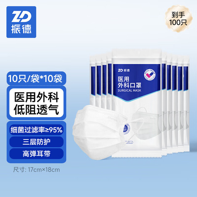 移动端、京东百亿补贴：ZHENDE 振德 一次性医用外科口罩白色 薄款透气防晒防花粉防尘细菌 10只 10袋