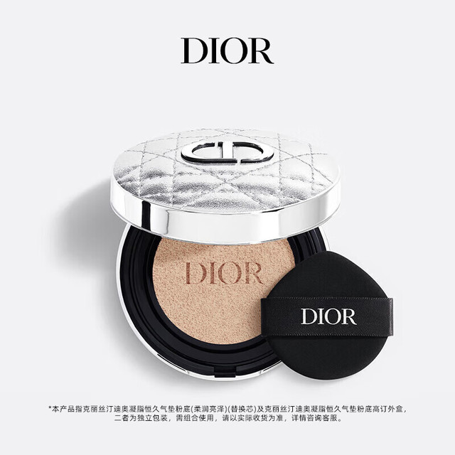 Dior 迪奥 气垫柔润亮泽1N防晒遮瑕粉底化妆品礼盒教师节生日礼物送女友