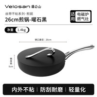 88VIP：Velosan 温仑山加深煎锅不粘锅家用炒菜锅煎蛋煎牛排平底锅煎炒锅