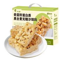 马大姐奇亚籽蛋白质黑全麦无糖沙琪玛1.06kg 糕点礼盒 小吃早餐代餐零食 无添加蔗糖沙琪玛1060g