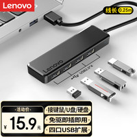 联想 Lenovo USB分线器2.0接口转换器