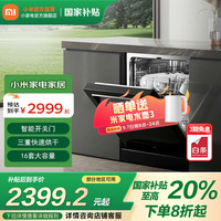 米家 MIJIA 小米智能独嵌两用洗碗机16套N1 智能开关门烘干多重长效洗净 米家 MIJIA智能独嵌两用洗碗机16套N1
