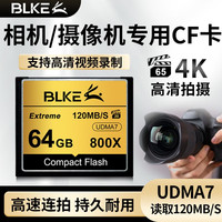 BLKE BKLE CF存储卡 64GB （120M/S)