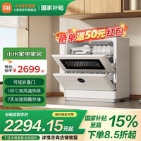 米家 MIJIA 小米洗碗机6套 S10 台式洗碗机家用 母婴洗可视化洗消一体 105℃热风烘干 智能识污 APP操控
