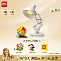 LEGO 乐高 21357 皮克斯台灯 拼装玩具