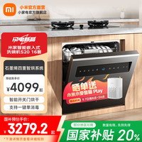 米家 MIJIA 小米洗碗机S20 16套 智能嵌入式家用洗碗机 4重石墨烯烘干 1级水效 大容量 智能开关门