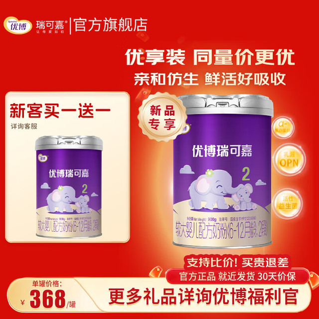 圣元 优博瑞可嘉2段 配方奶粉900g 900g 买1赠1
