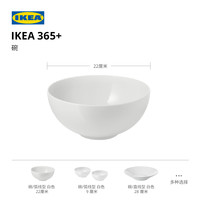 IKEA宜家IKEA365+汤碗饭碗家用盘子碗碟白色餐具套装2个高级轻奢 碗9厘米