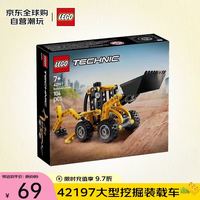 LEGO 乐高 积木拼装玩具 机械组 42197大型挖掘装载车 7岁+生日礼物