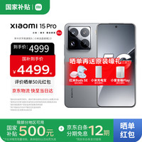 小米 Xiaomi 15 Pro 5G手机 12GB+256GB 岩石灰 骁龙8至尊版