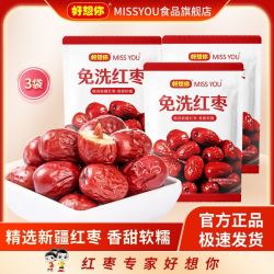 MISS YOU 好想你MISSYOU免洗红枣500g新疆红枣灰枣子特产零食煮粥煲汤即食