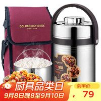 金钥匙 GOLDEN KEY 304保温不锈钢饭盒  2000ml