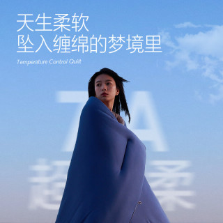 今日必买：网易严选 亚朵同款 可机洗控温深睡被 夏被 200cm*230cm