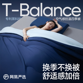 网易严选0敏控温被 被子抑菌A类空气感控温被小蓝芯二合一pro 2.2*2.4m  【Top】二合一温控一被三盖