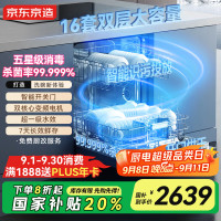 PLUS会员：京东京造 水立方系列 JZMGX-16 嵌入式洗碗机 16套 黑色
