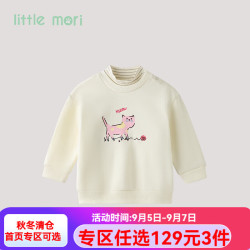 little mori 小森林童装女童卫衣儿童上衣半高领秋冬装 乳白色 120 cm/6岁