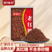 尚糖坊 优级纯正红糖正宗老红糖散装甘蔗姜枣大姨妈泡茶正品家用