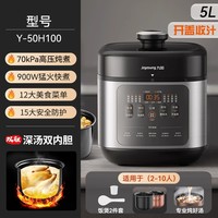 九阳 新国潮深汤系列电压力锅 多功能电50H100 - 5L