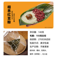 姚掌柜 YAO SHOPKEEPER 粽子蛋黄鲜肉粽140克/只+蜜枣豆沙甜粽+相思红豆粽140克