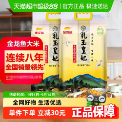 金龙鱼 超级桶 金龙鱼乳玉皇妃稻香贡米5kg*2袋整箱装 东北大米
