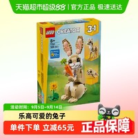 LEGO 乐高 创意百变3合1系列 31162 可爱的兔子