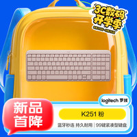 罗技 logitech K251无线蓝牙键盘办公家用商务电脑打字机械式按键 K251粉色