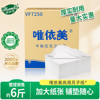唯依美 6斤压花月子纸草纸约2160张平板卫生纸家用纸刀切纸VF7250