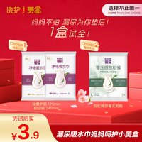 蓓姿 Poise 漏尿拉拉裤 吸水巾 3包 L码(190mm*2p 240mm*2p)