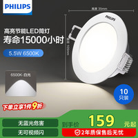 飞利浦 恒灵5.5W LED超薄筒灯 10只 冷白光 85-95mm